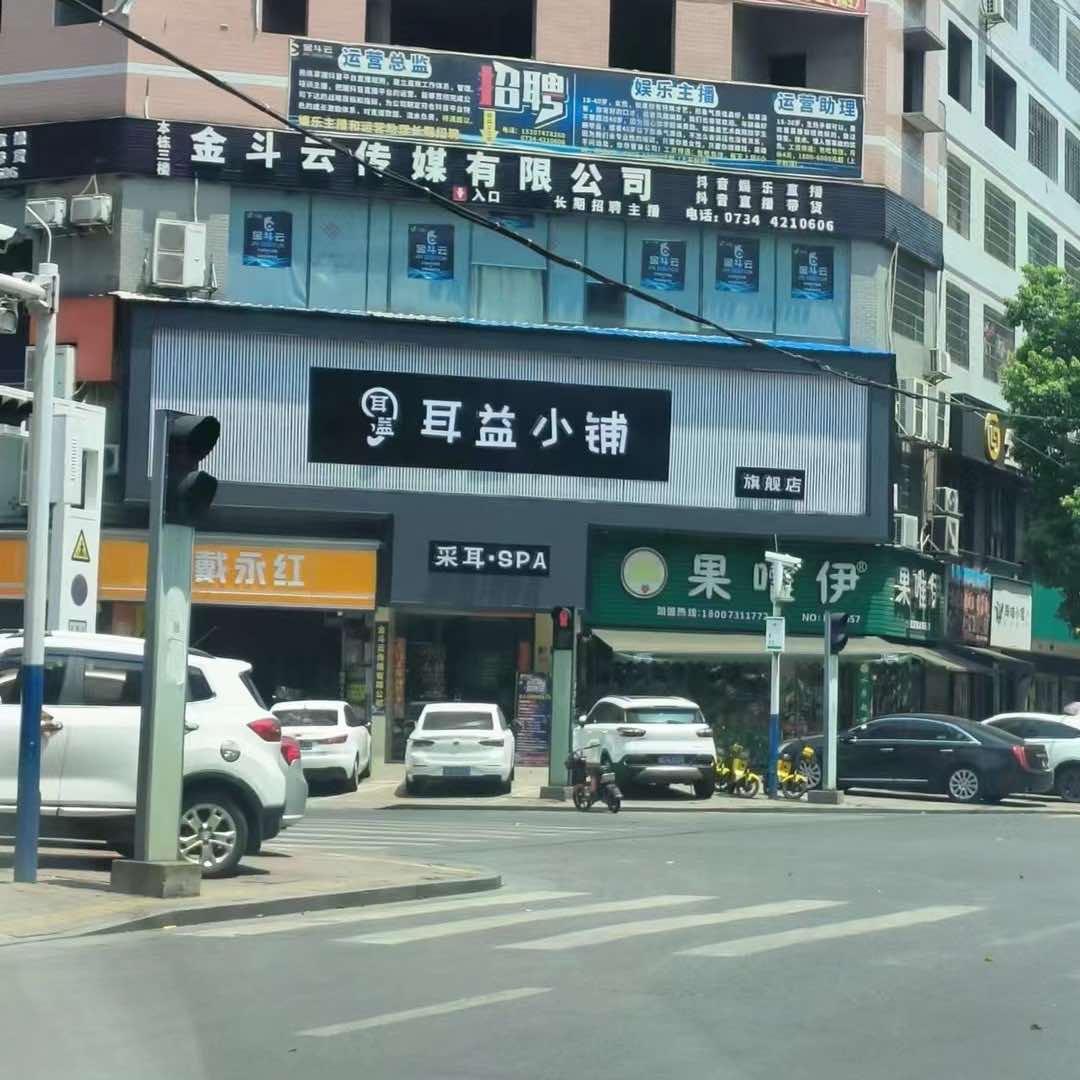 琳子耳益采耳工具旗舰号