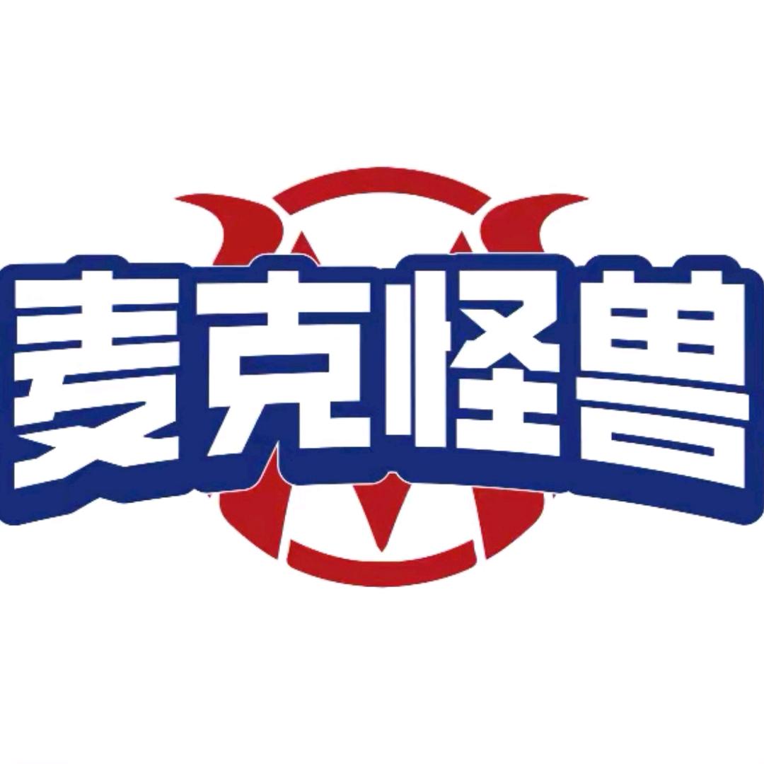 麦克怪兽AI 智慧KTV·花都汇通旗舰店