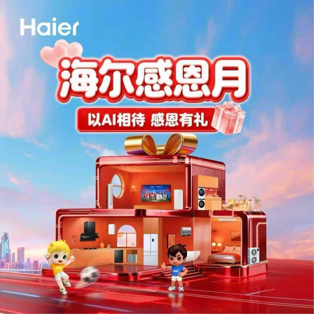 大丰海尔卡萨帝(三翼鸟店)