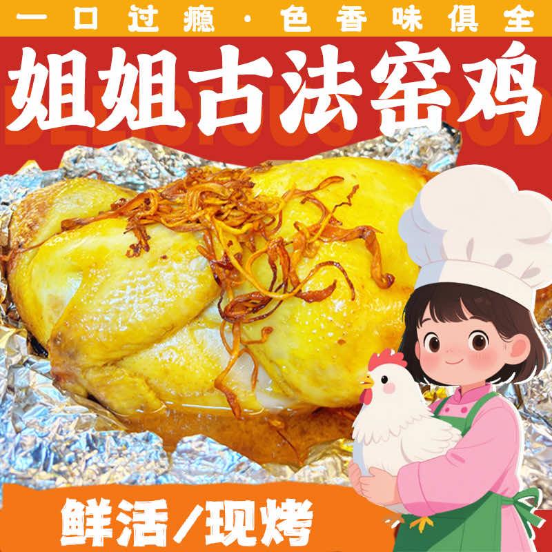 姐姐古法窑鸡（海软店）