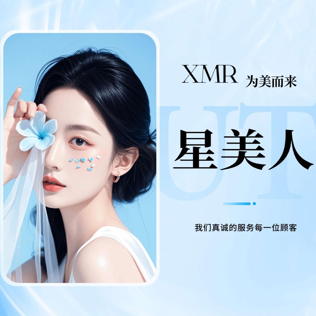 星美人美容中心