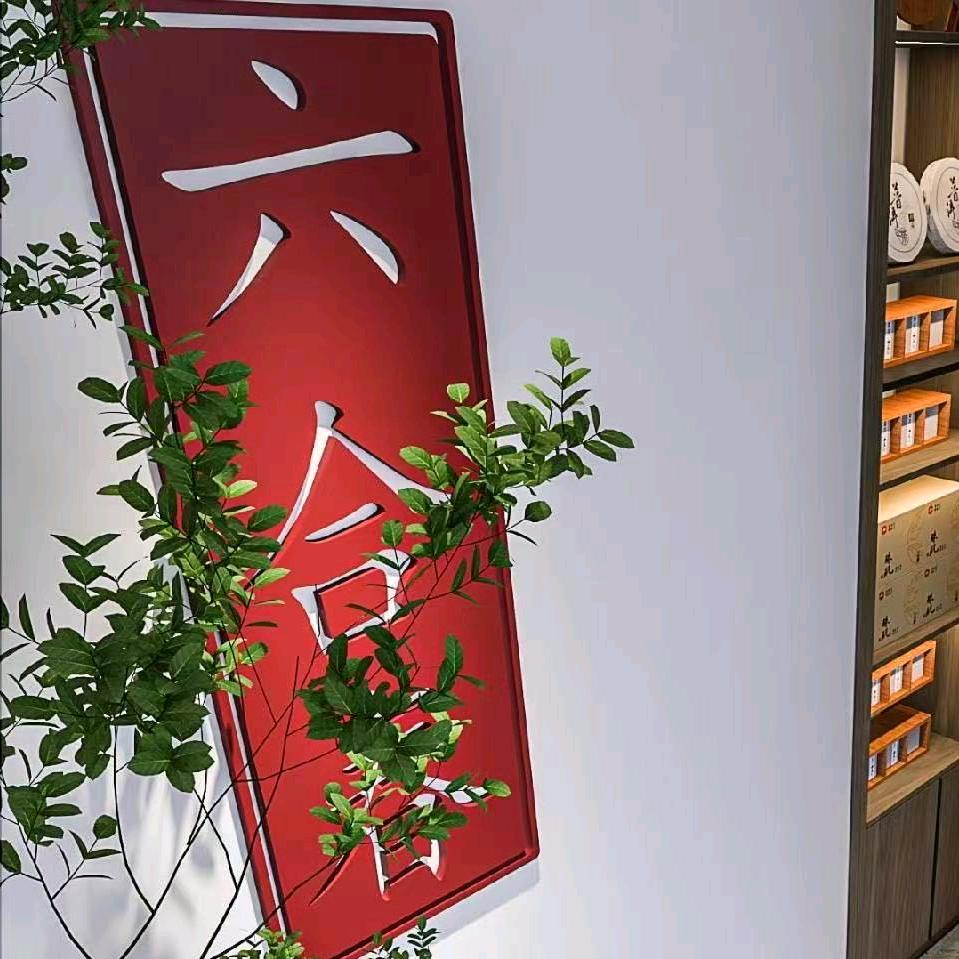 六合春茶业(梁州路店)官方号