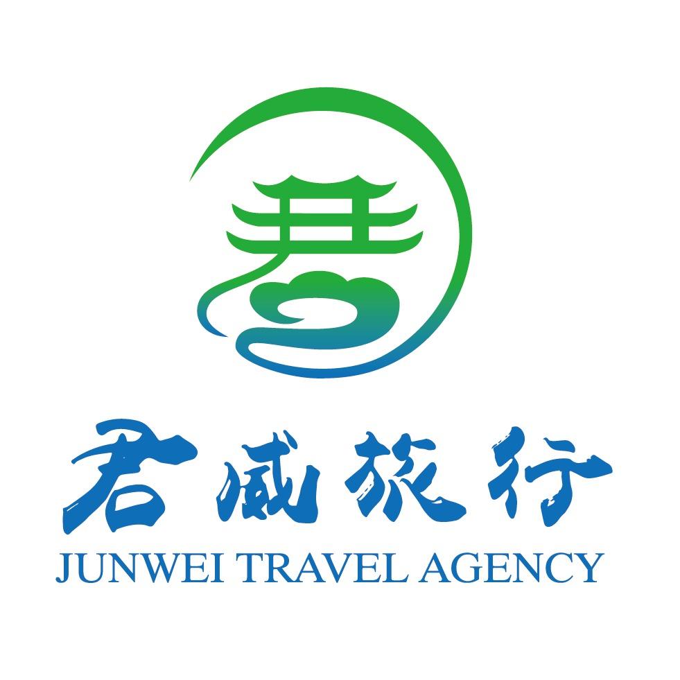 君威国际旅行社