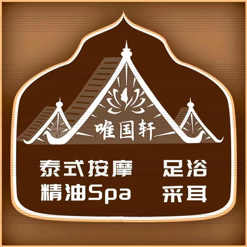 珠海市夏湾唯国轩美容纤体中心