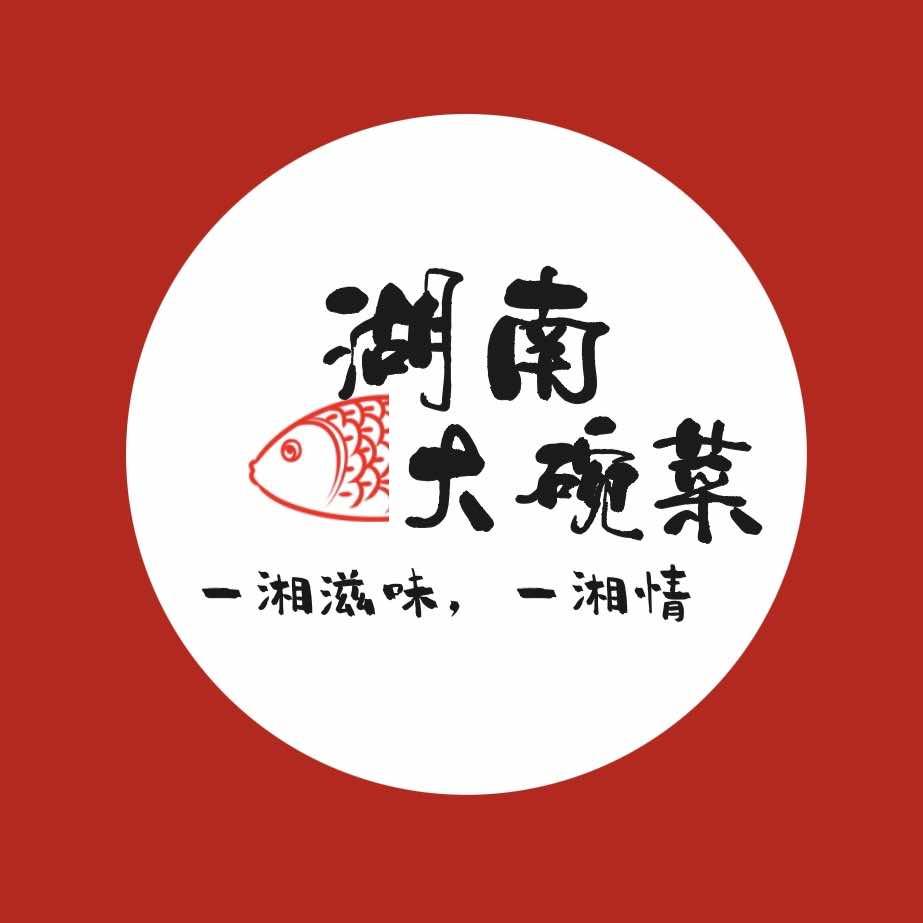 湖南大碗菜(七贤店）