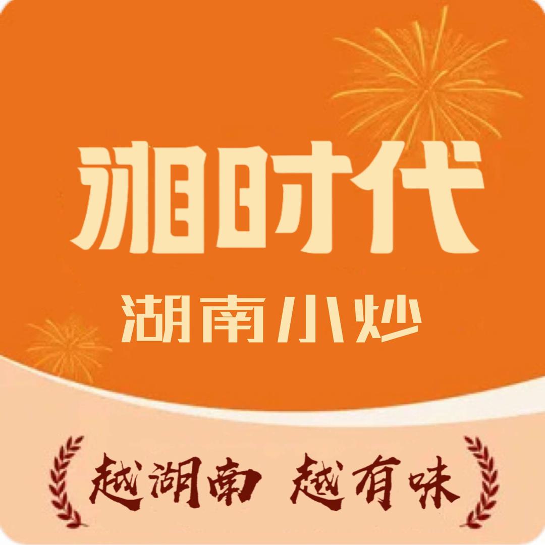 湘时代-山土菜·鱼籽烧鱼泡官方号