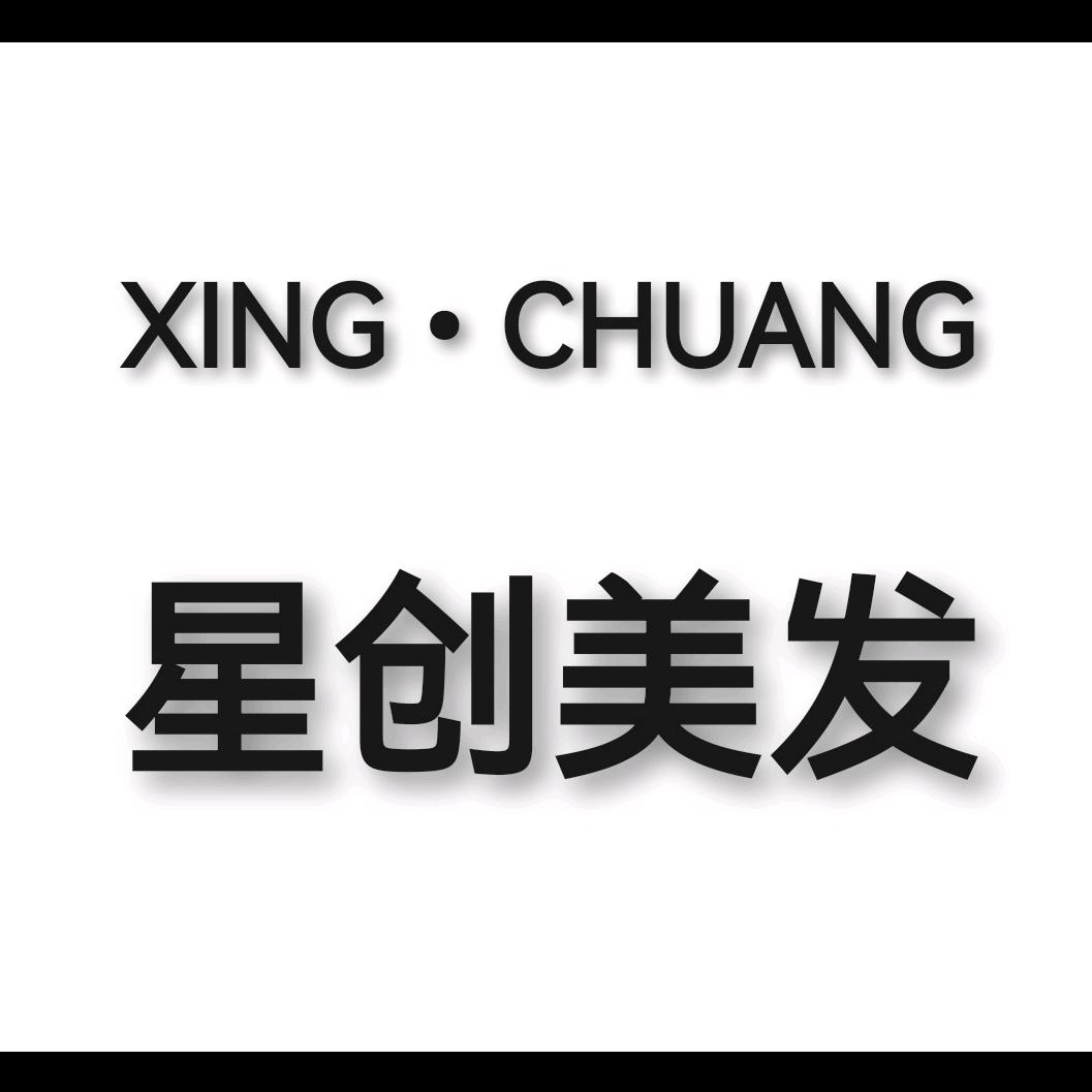 星创美发官方号
