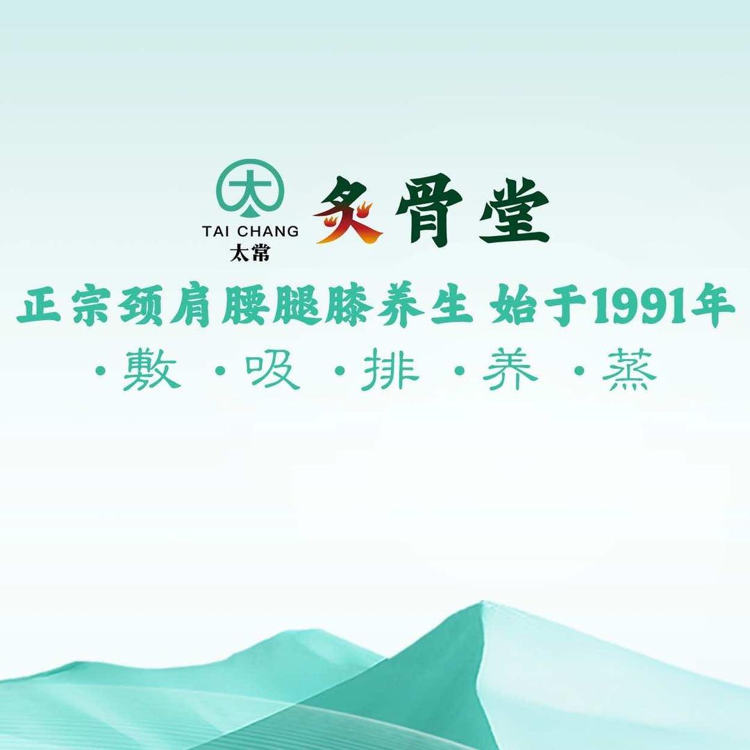 太常炙骨堂·官方号