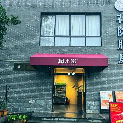 花隐膳庭官方号