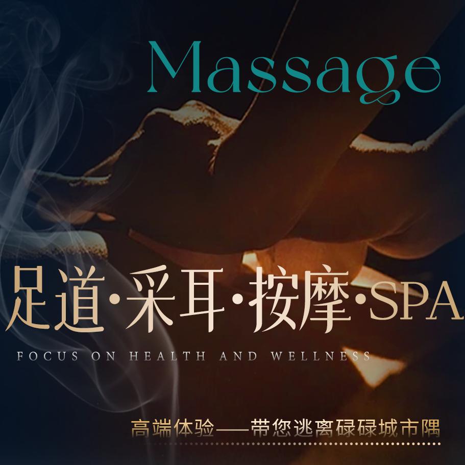 尊尚.沐足.采耳SPA
