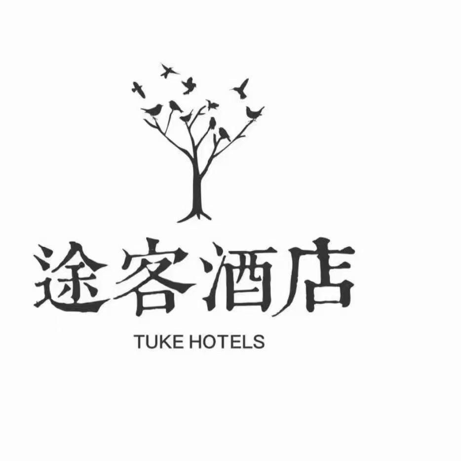 途客酒店平山柏坡东路中山世纪广场店