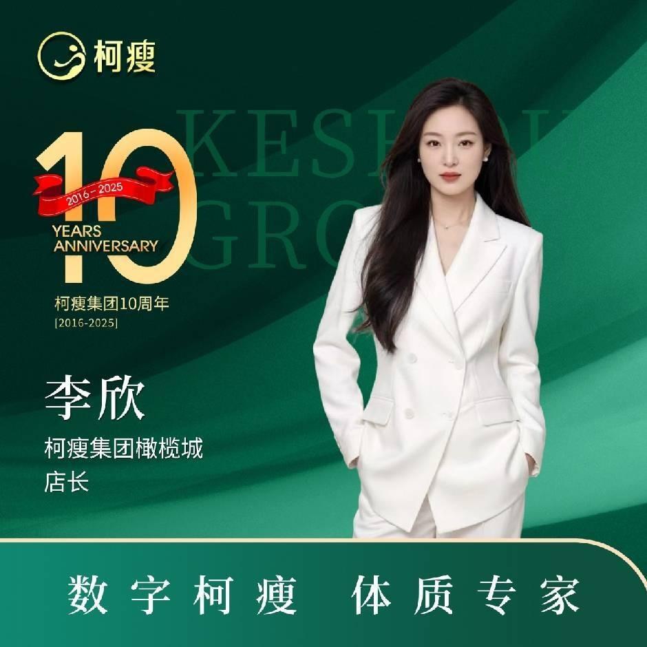 柯瘦身材管理(橄榄城店)专用号