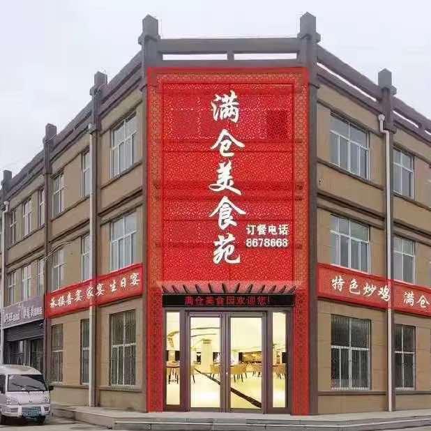 临沂市兰山区满仓美食园