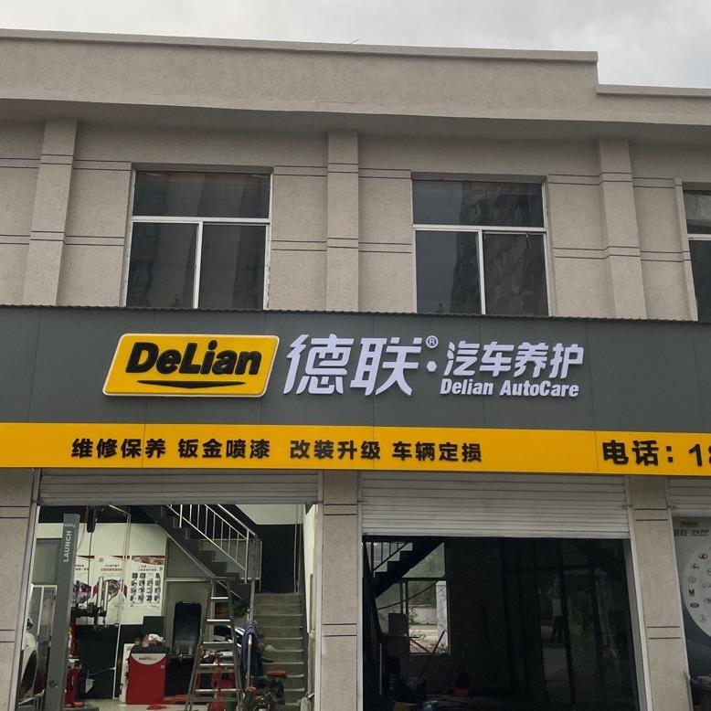 徐师傅修车（鑫驰名车维修）