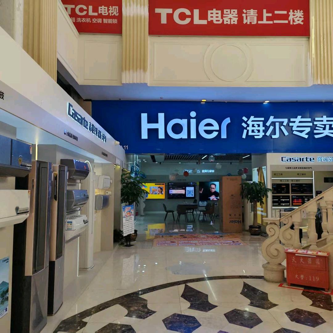 海尔专卖店（贵阳西南家居城店）