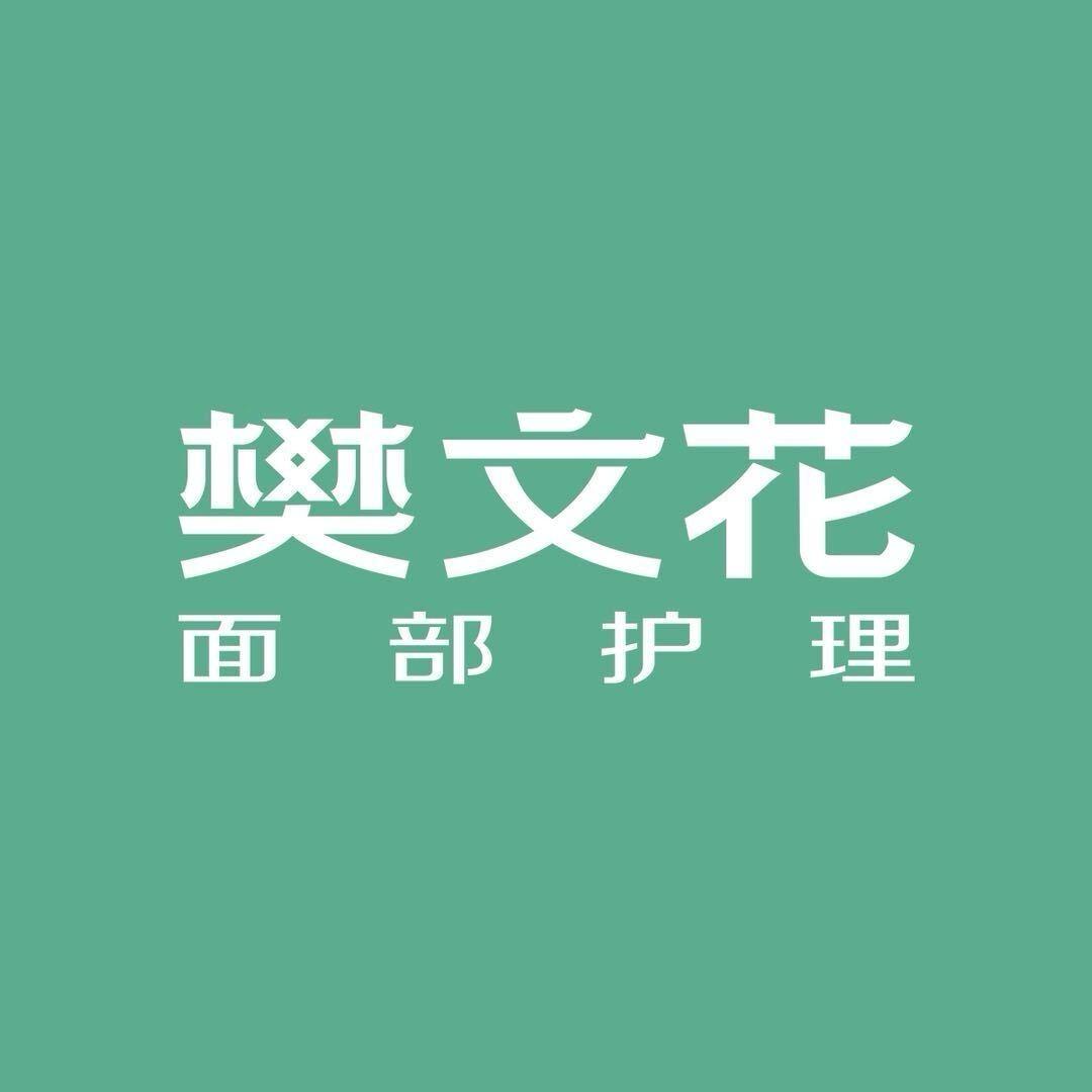 樊文花山西｜山东｜西北五省福利号