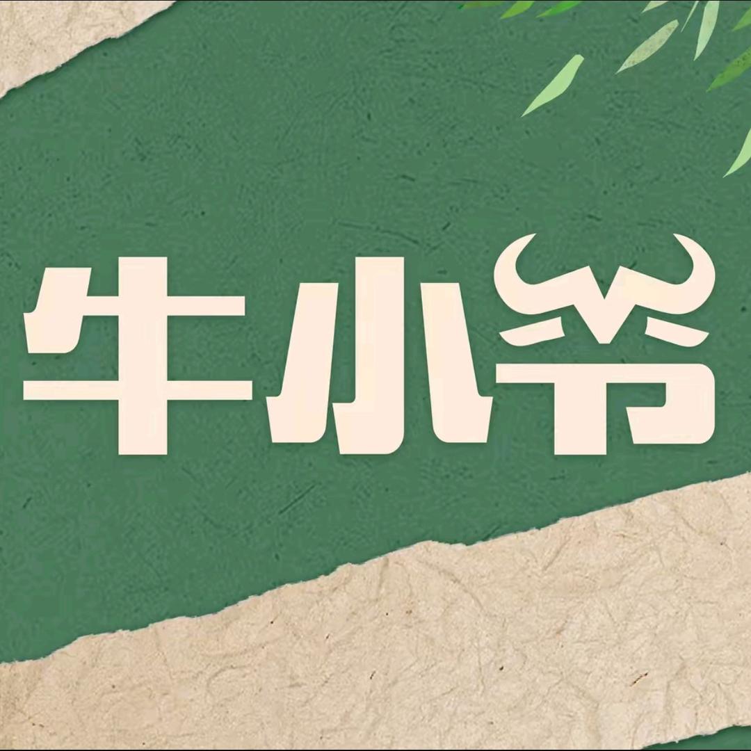 牛小爷·黄牛馆(黄石店)