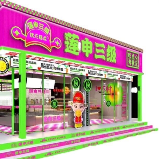 莲申三级淄博总店