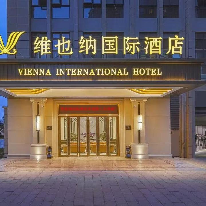 维也纳国际酒店.新螺蛳湾南部汽车地铁站店