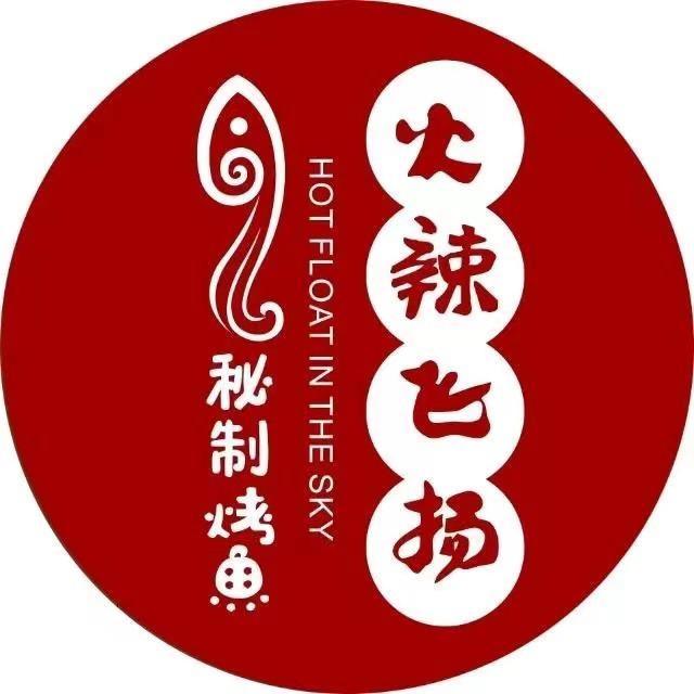 火辣飞扬秘制烤鱼-东渚店