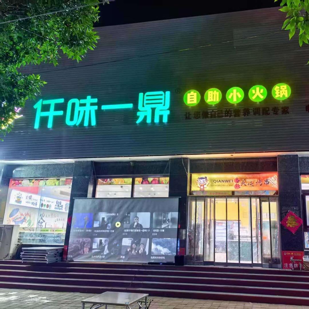 仟味一鼎自助火锅（海兴总店）