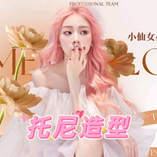 邯山区托尼美发店