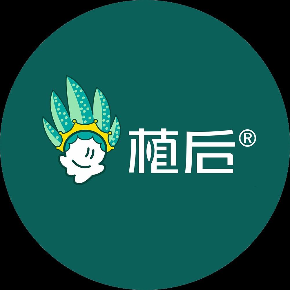 植后品牌号