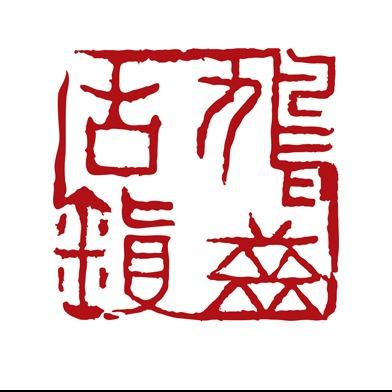 鸠兹演艺小镇