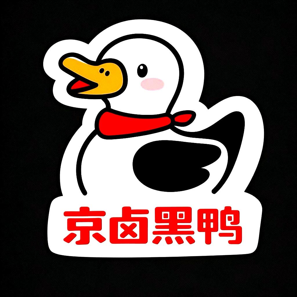 京卤黑鸭