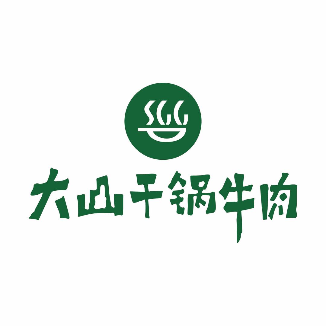 通辽大山干锅牛肉