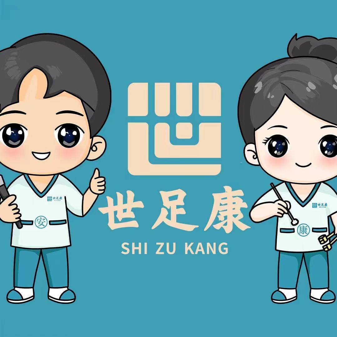 世足康(永定区店)专用号