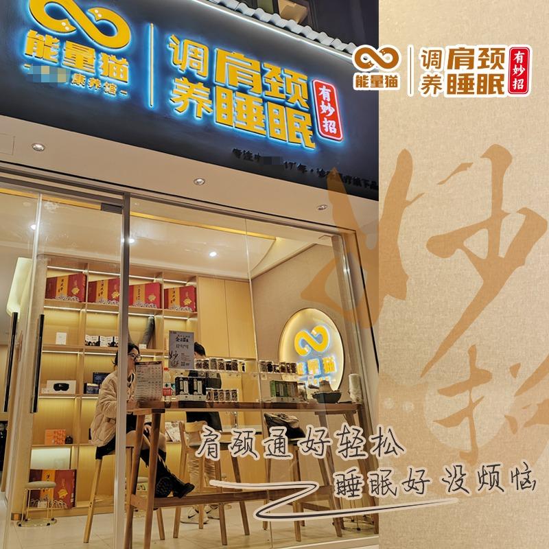 能量猫（麓谷店）