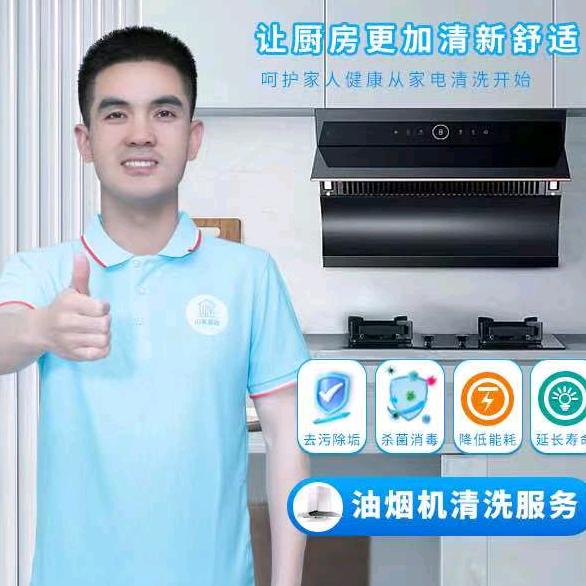 随州山果家政家电清洗