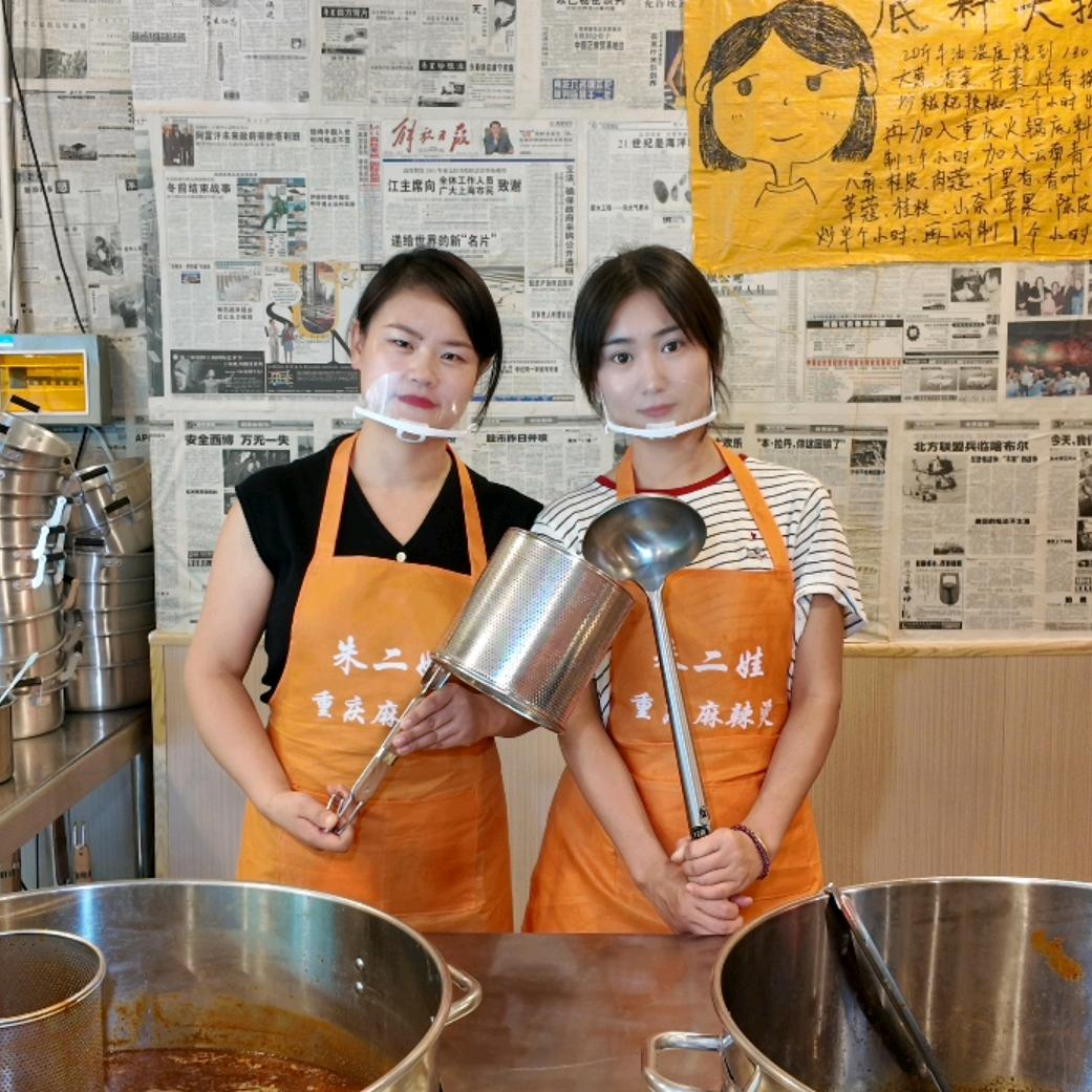 朱二娃重庆麻辣烫