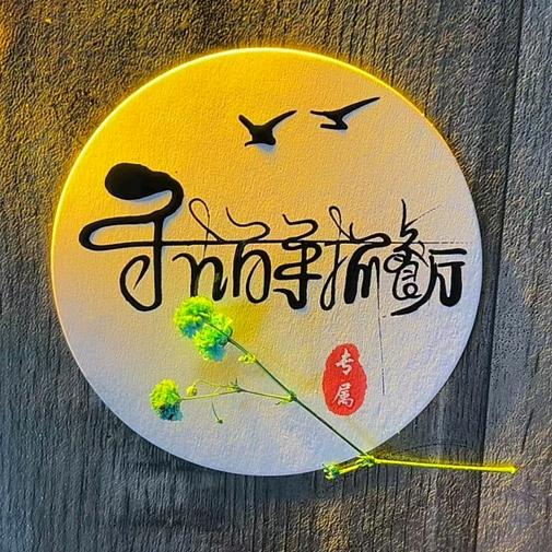 牙古白手抓餐厅