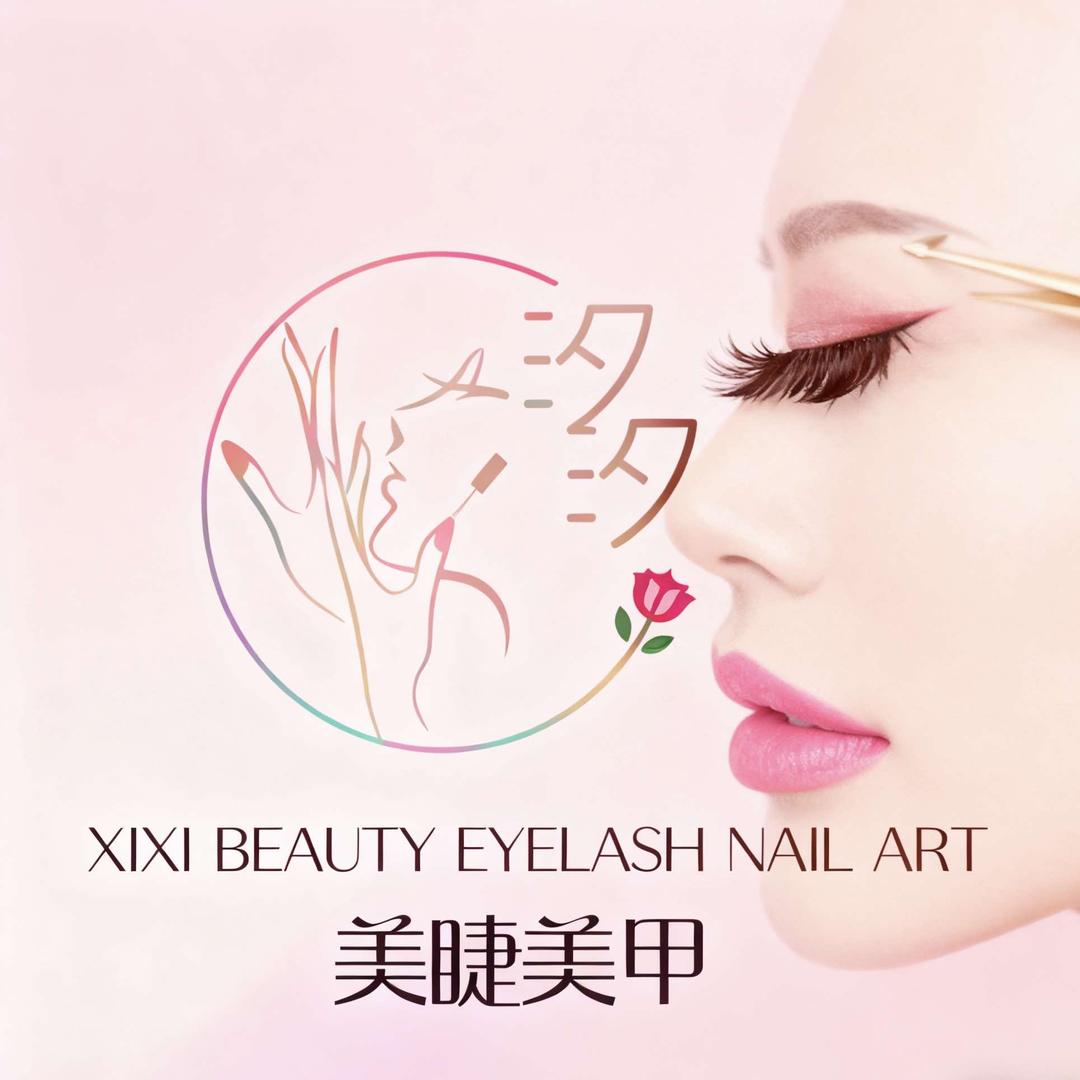 汐汐美甲美睫工作室