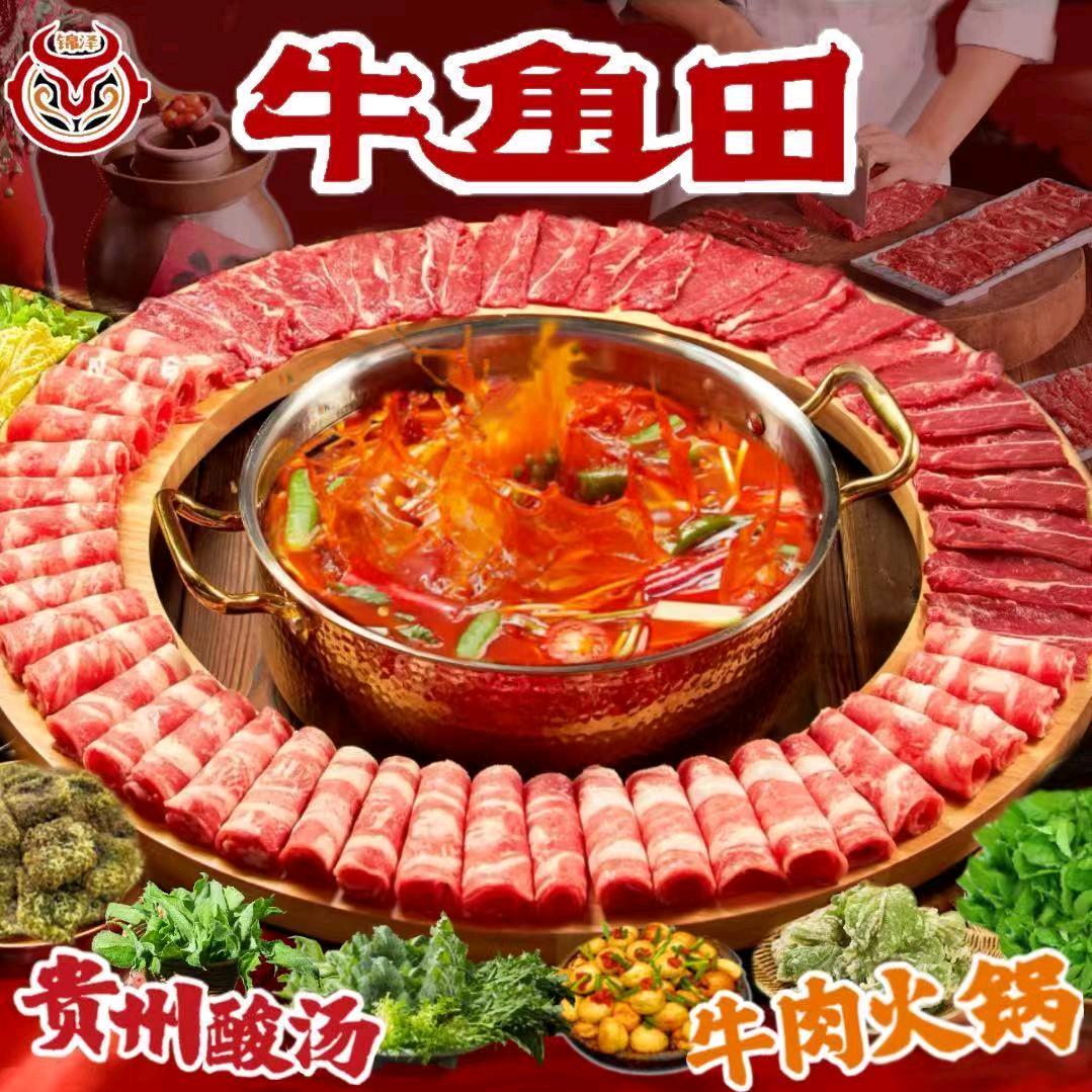 牛角田贵州酸汤牛肉火锅【威远总店】