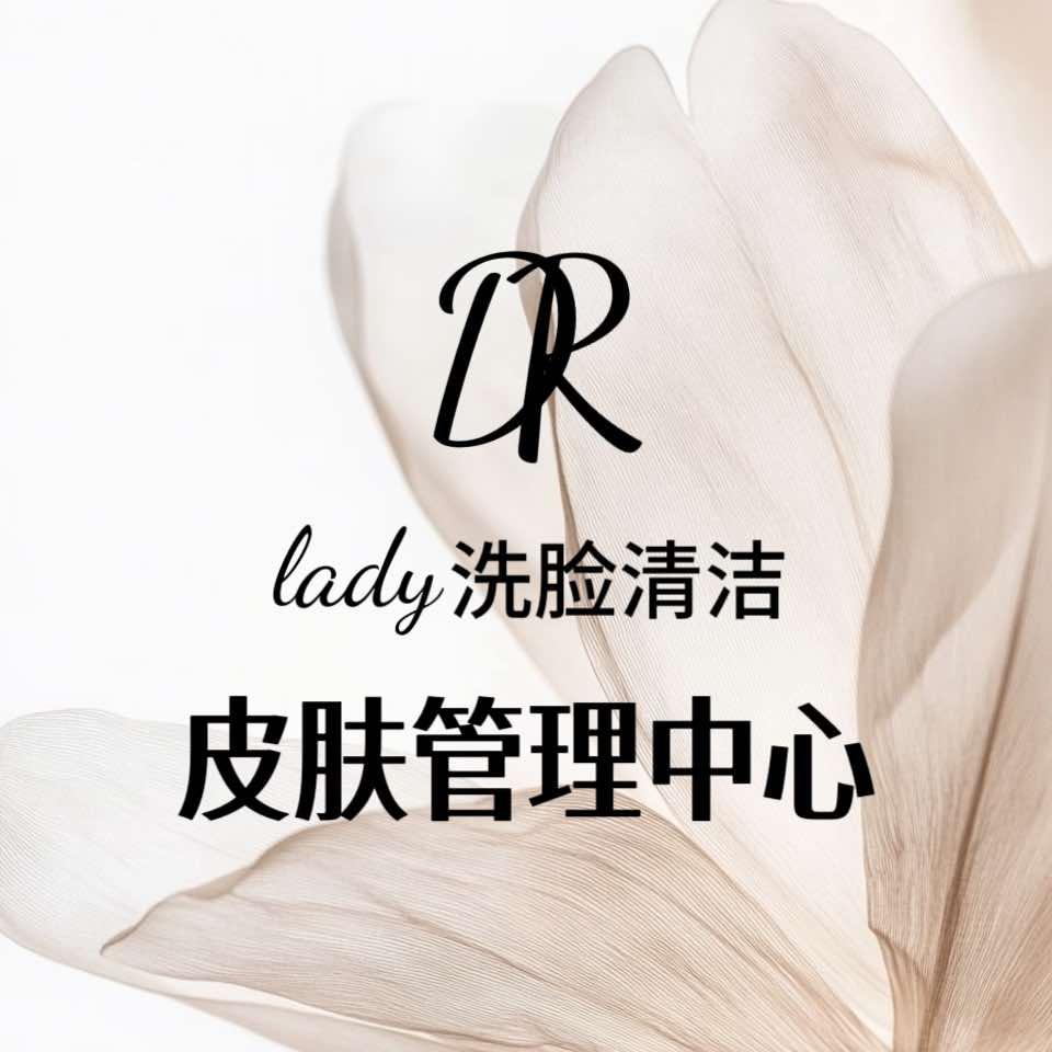Dr·lady洗脸清洁-皮肤管理官方号