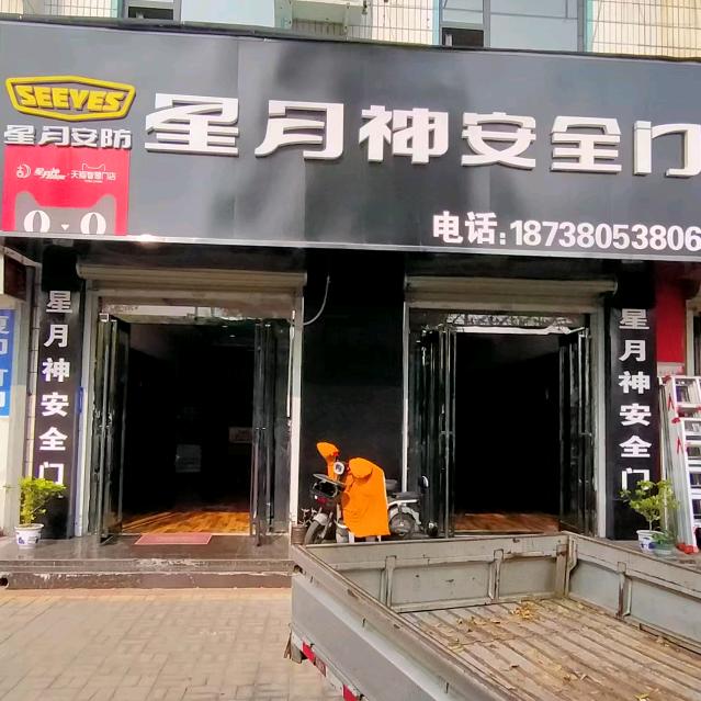商丘星月神防盗门 工程门 智能锁