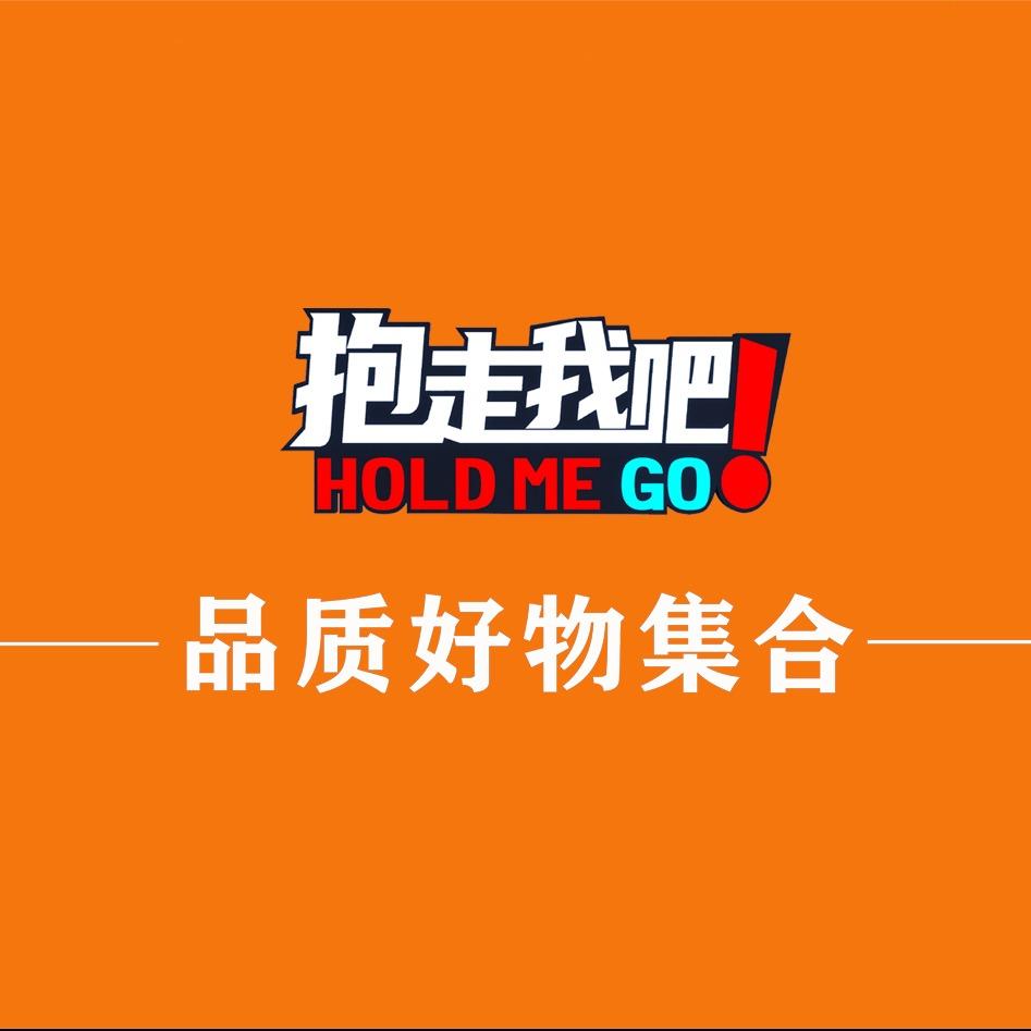 抱走我吧(澄海中骏店)