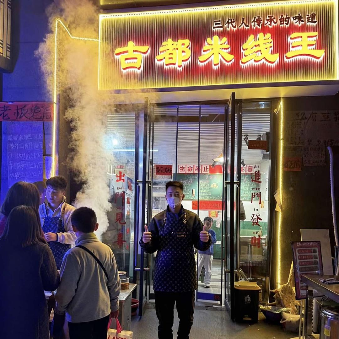 古都米线王(西沣四路店)官方号
