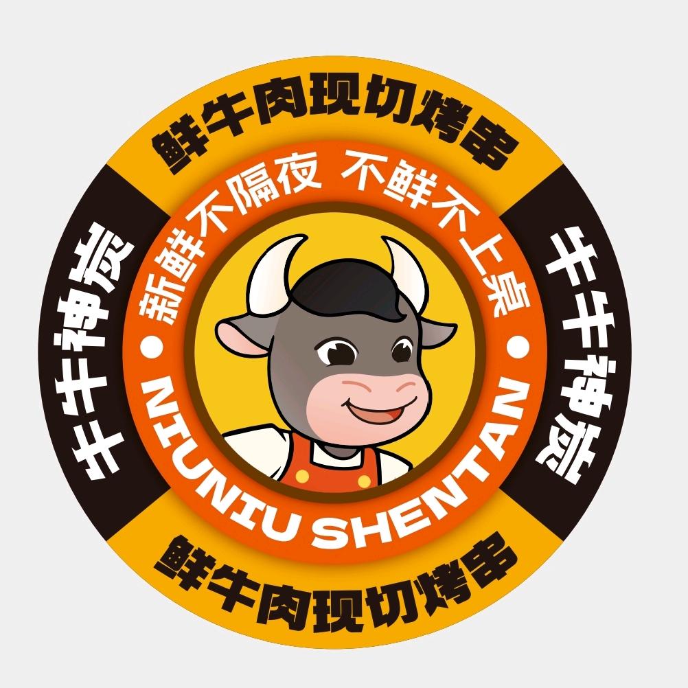 牛牛神炭-现切鲜牛肉烧烤（双流店）