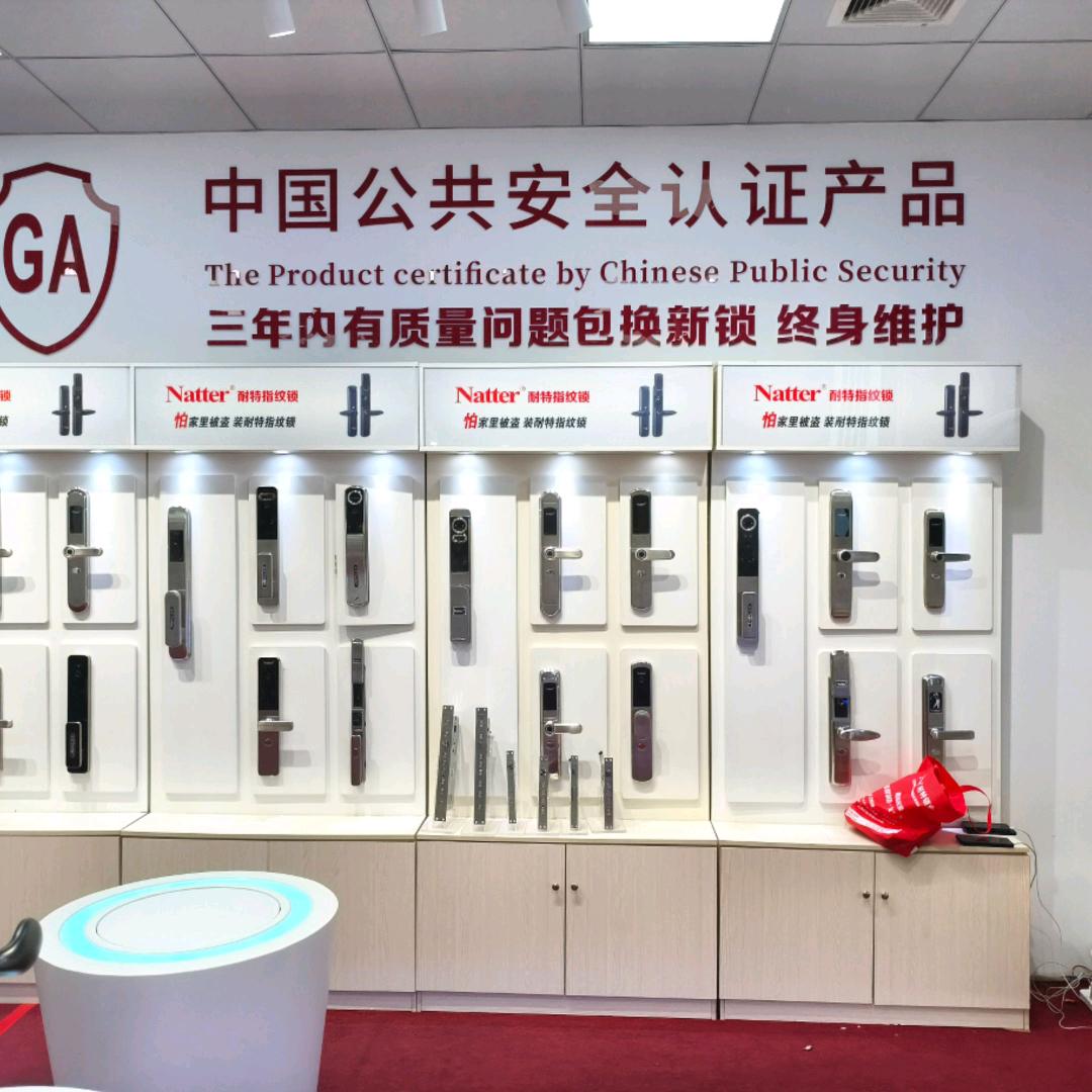 耐特智能锁（安宁店）