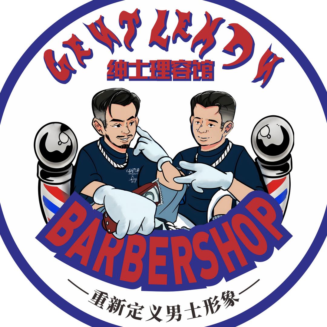 热血绅士理发馆官方号