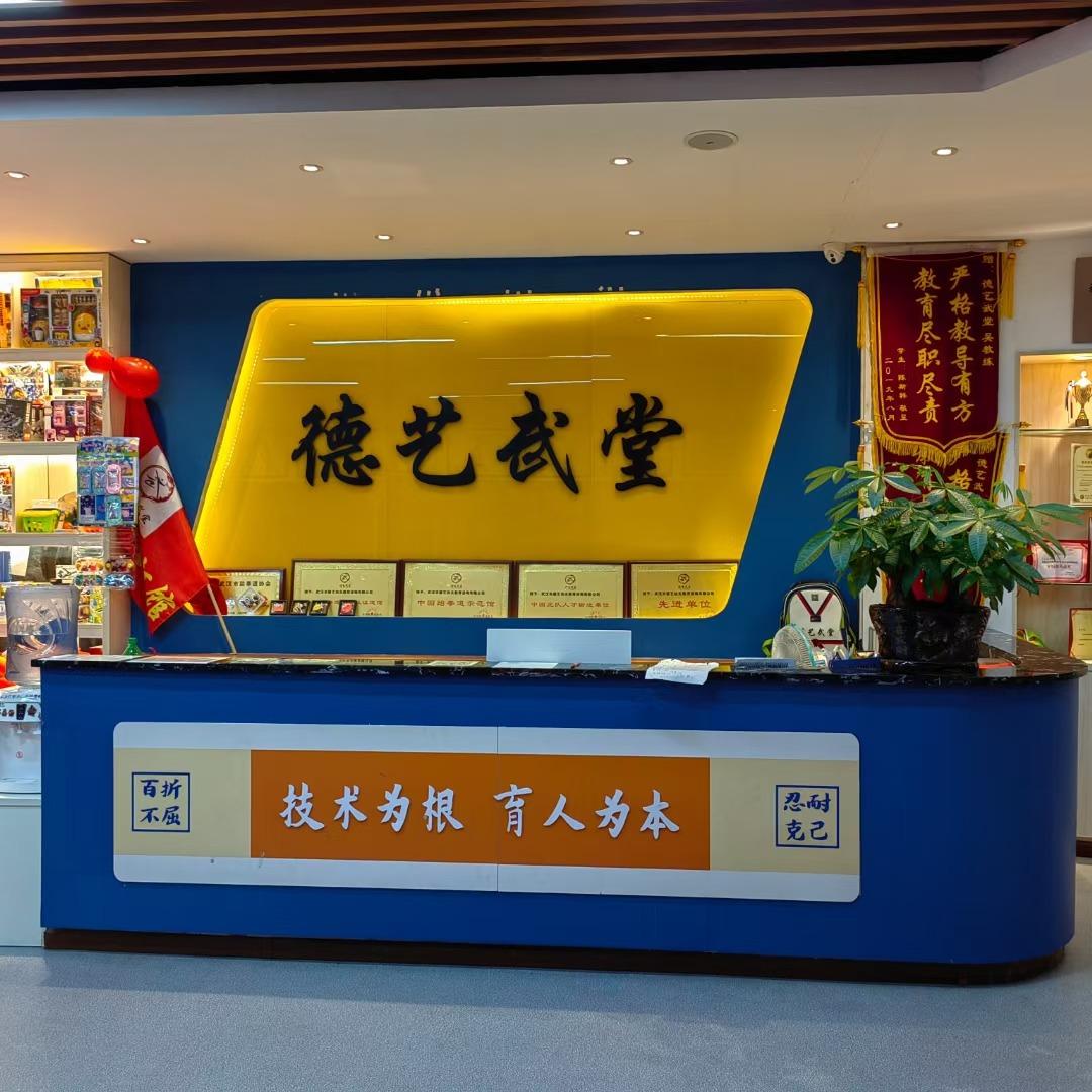 小拍档·德艺武堂