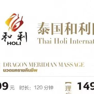 和利泰式古法养生【长沙店】