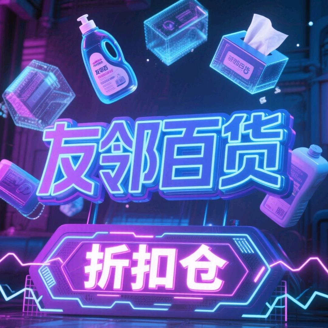 白银区友邻百货折扣仓