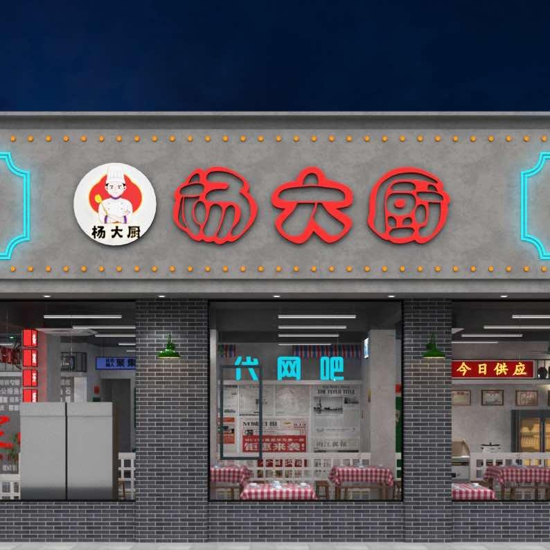 杨大厨鲜辣小炒（蓝湾里店）