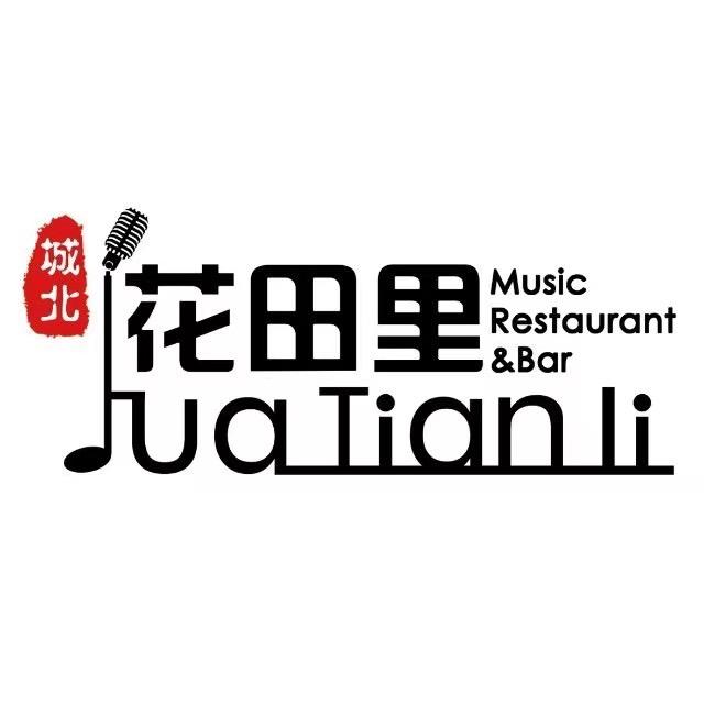 城北花田里音乐餐厅
