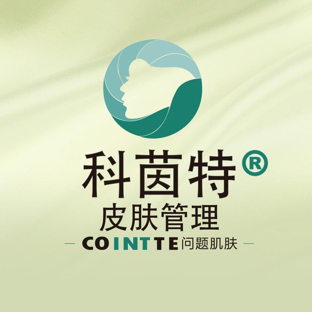 科茵特皮肤管理(管坡社区店)